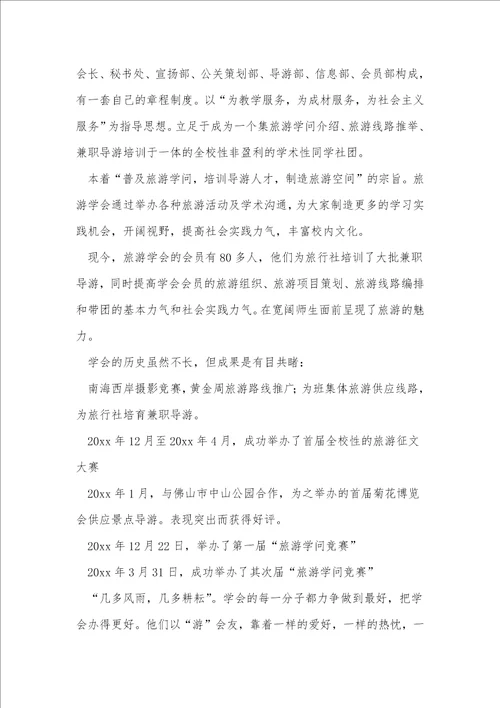 旅游管理专业心得体会6篇