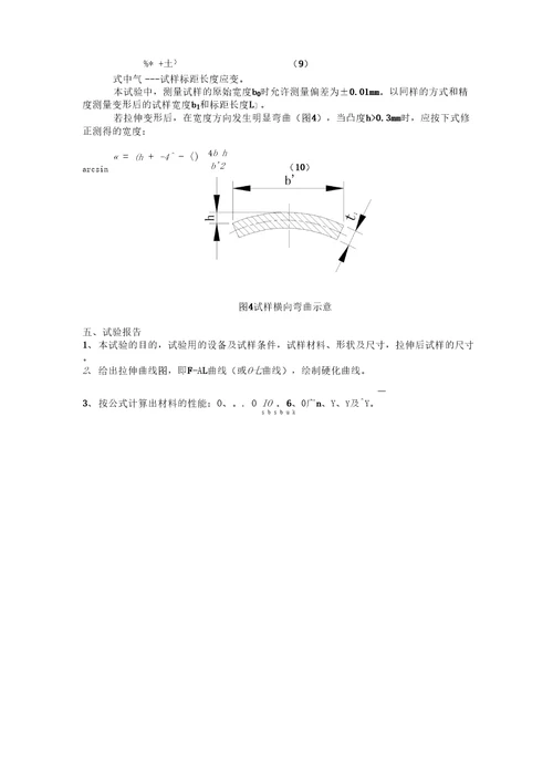 实验六金属薄板拉伸试验