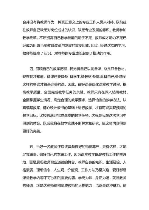 教师网络研修学习心得.docx