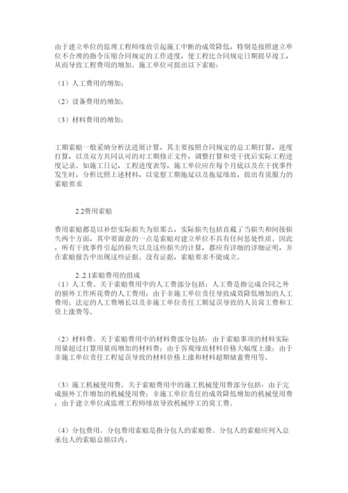 【精编】毕业论文浅谈工程索赔与反索赔精选.docx