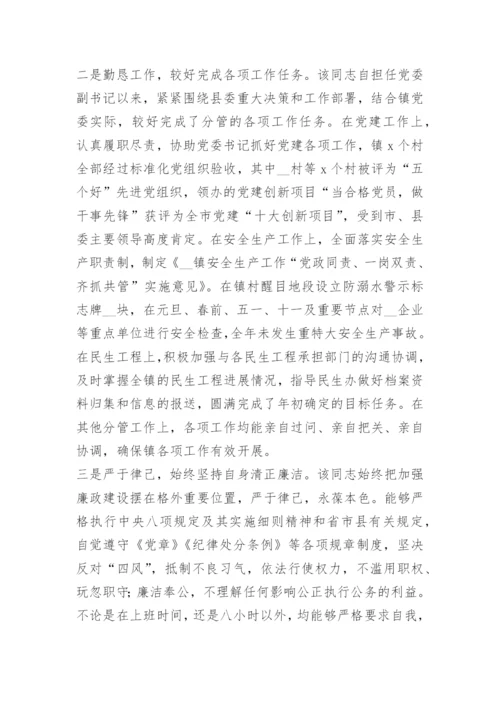 干部现实表现考察材料精选16篇.docx