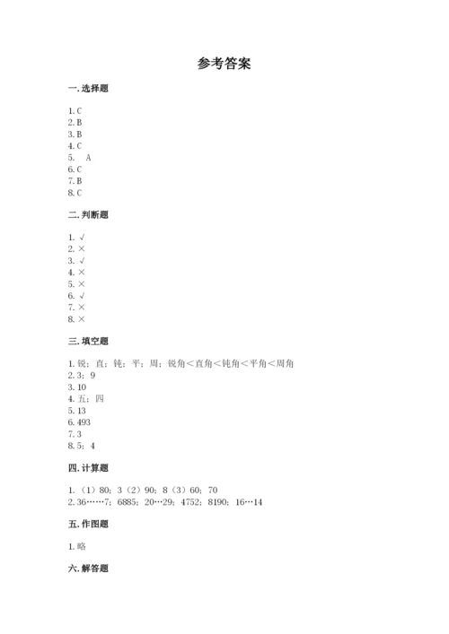 人教版四年级上册数学期末测试卷a4版.docx