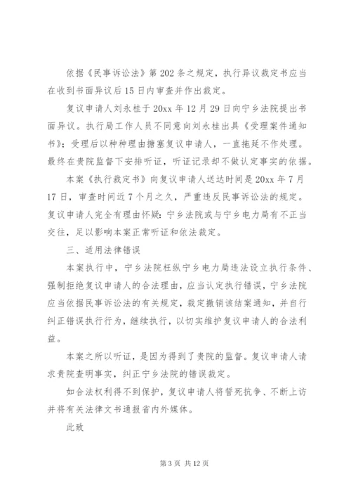 执行异议复议申请书 (4).docx