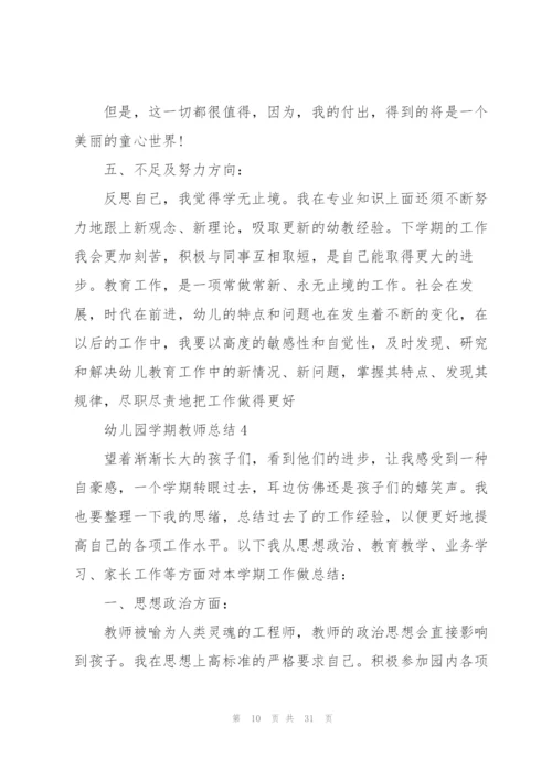 幼儿园学期教师总结10篇.docx