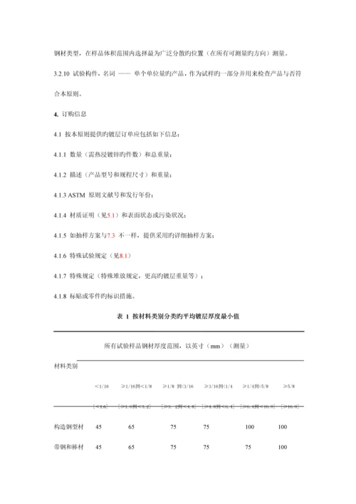 钢铁制品的锌镀层标准规范.docx