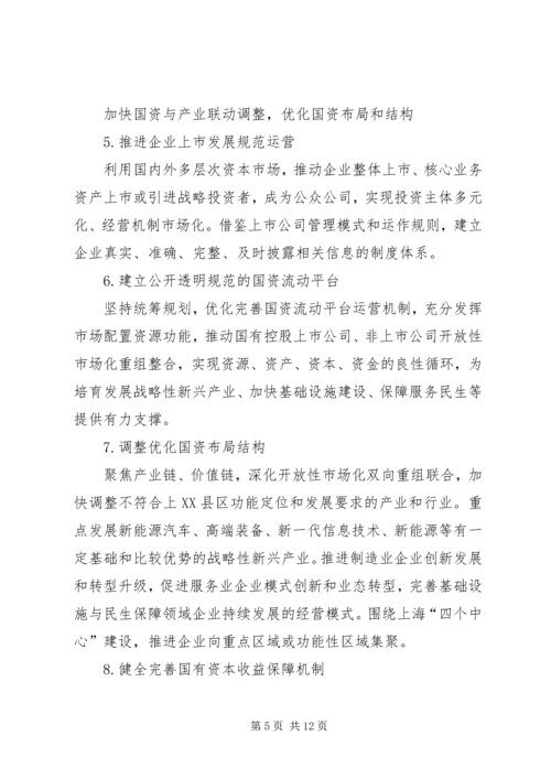 公务员考试之国资改革促进企业发展的意见.docx