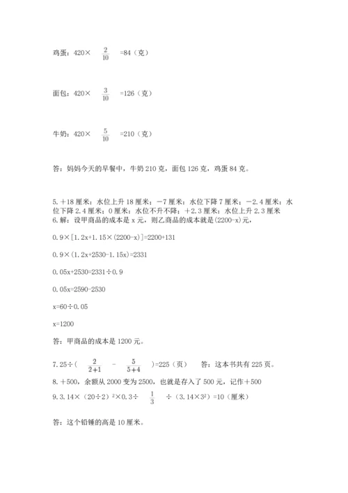 六年级小升初数学应用题50道附答案【突破训练】.docx