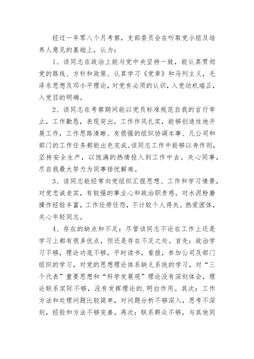 入党积极分子的现实表现（精选45篇）.docx