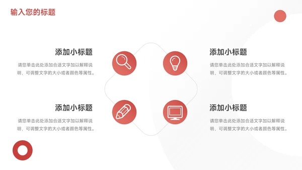 红色简洁员工职业规划PPT模板