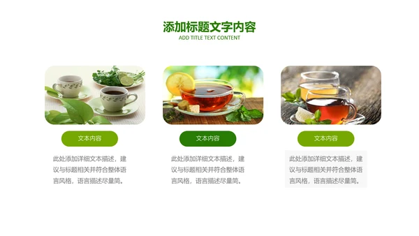 茶具茶叶绿茶白茶红茶黑茶茶文化茶厂PPT