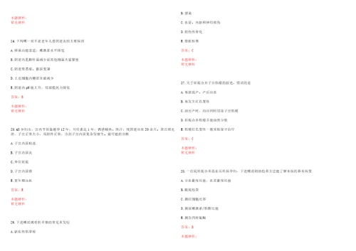 2022年04月2022浙江丽水市妇幼保健院紧缺岗位招聘拟聘用历年高频考点试题含答案解析