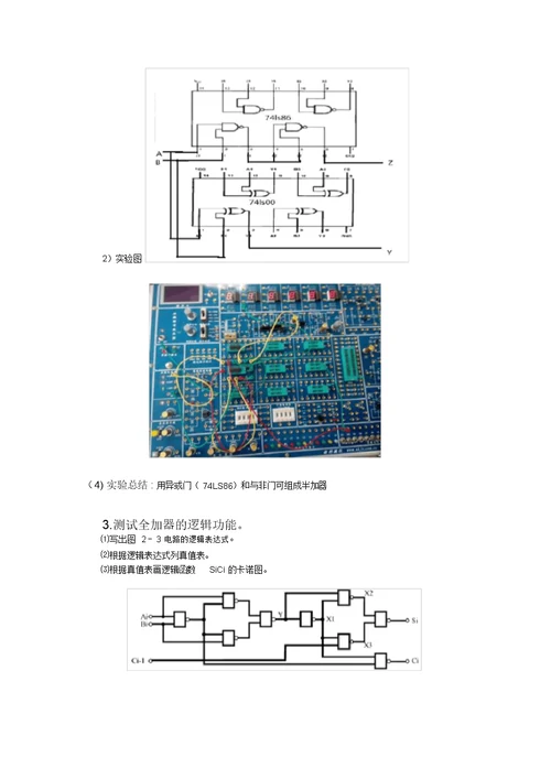 数电实验报告汇总