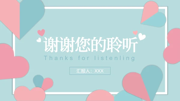 对折撞色爱心糖果色PPT模板