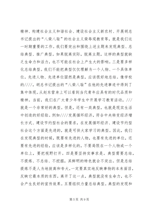 在全市典型宣传工作座谈会上的讲话.docx