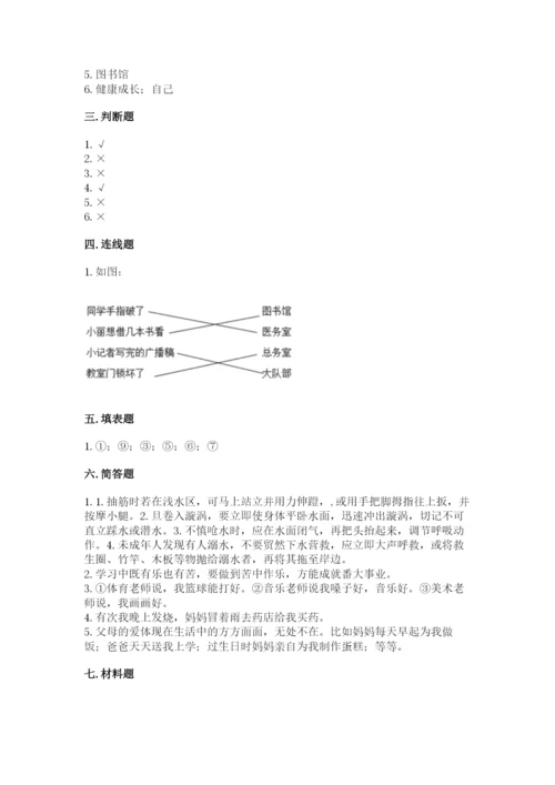 部编版三年级上册道德与法治期末测试卷含完整答案【必刷】.docx