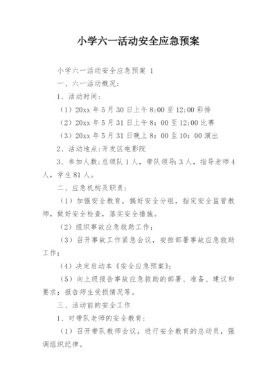 小学六一活动安全应急预案.docx