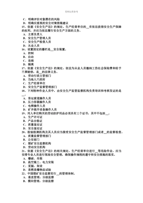 黑龙江安全工程师安全生产法有毒物品包装及说明书考试试题.docx