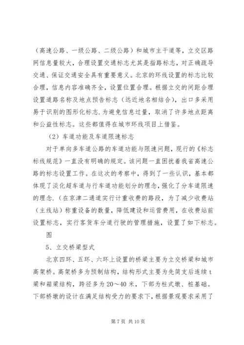 参观考察学习的报告.docx