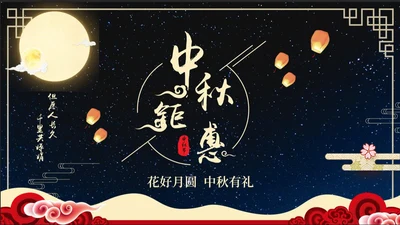 中秋佳节营销策划通用PPT模板