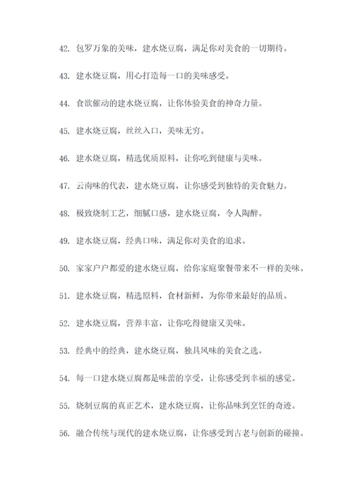建水烧豆腐的广告语