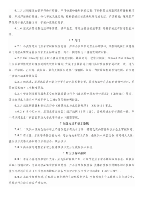 上海二次供水核心技术基础标准.docx