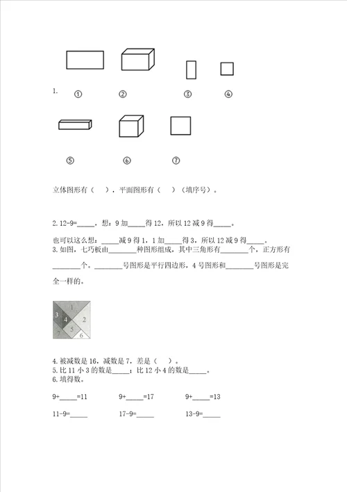 小学一年级下册数学期中测试卷含答案a卷