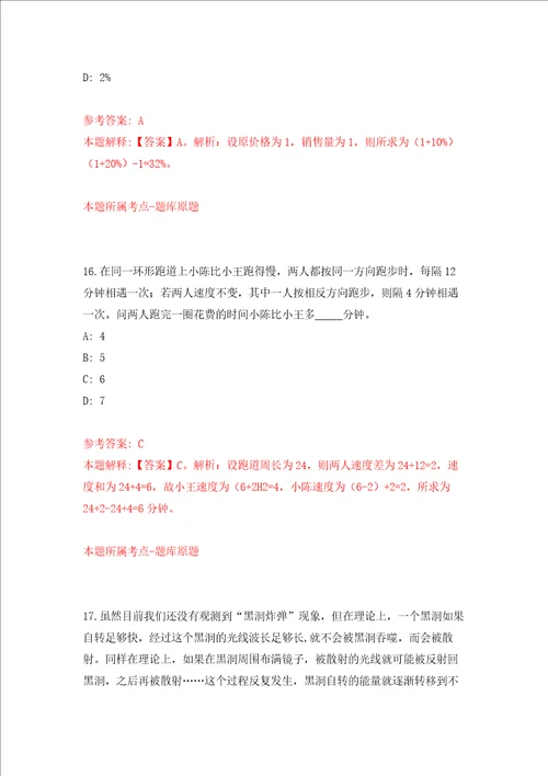 2022年广东深圳市龙华区教育局下属公办中小学博士选聘24人强化训练卷第6次