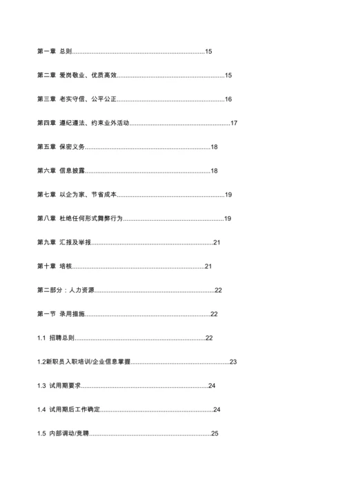 投资公司员工手册模板.docx