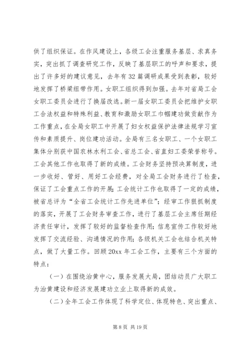 在水利局工会九届三次全委（扩大）会议上的工作报告 (3).docx