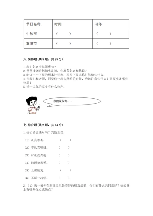 新部编版小学二年级上册道德与法治期末测试卷带答案解析.docx