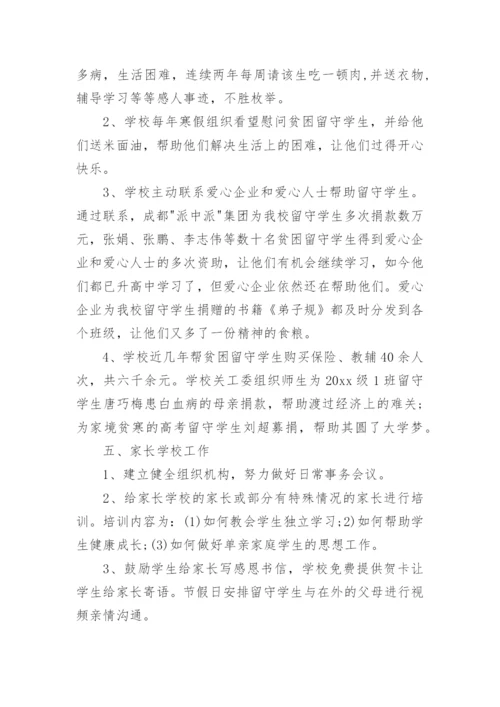 学校关工委工作汇报材料_1.docx