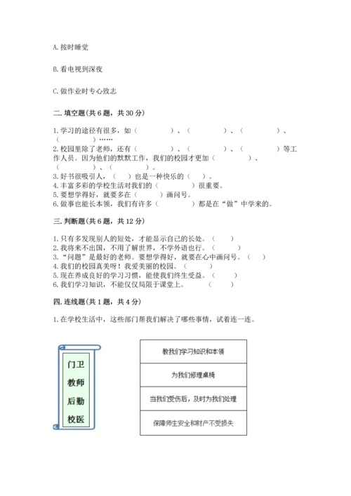 部编版三年级上册道德与法治期中测试卷及完整答案【精选题】.docx