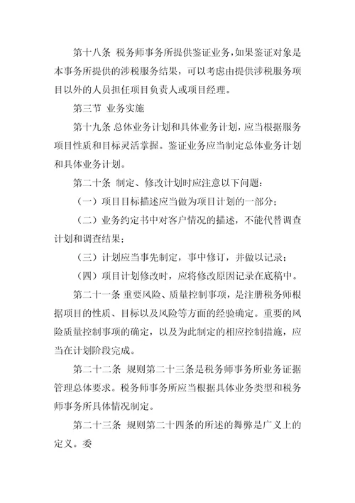 税务师事务所执业质量控制制度