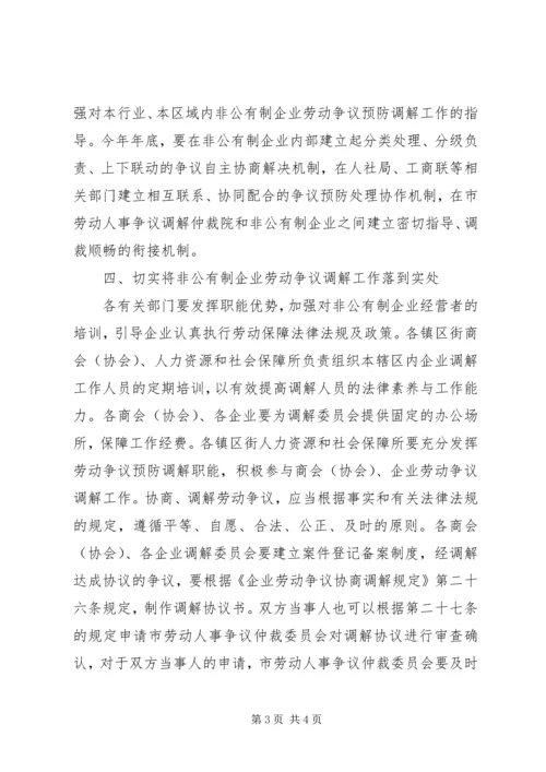 企业劳动争议工作意见.docx