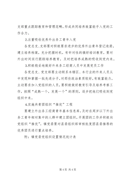 镇基层党组织合理设置实施方案 (5).docx