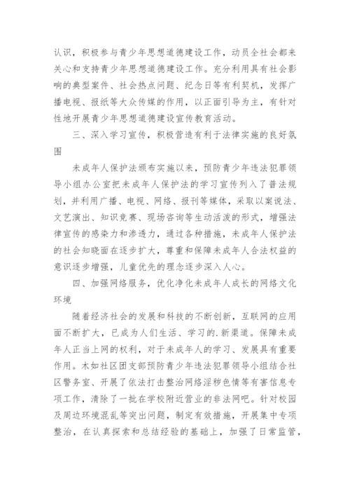 预防青少年违法犯罪工作计划.docx