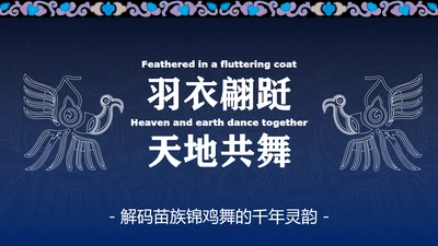 蓝色传统简约非遗宣传介绍PPT模板