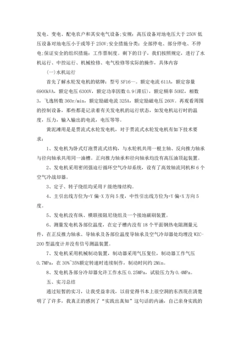 水电站的实习报告汇总9篇.docx