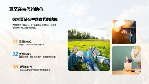 解析夏至的科学与文化