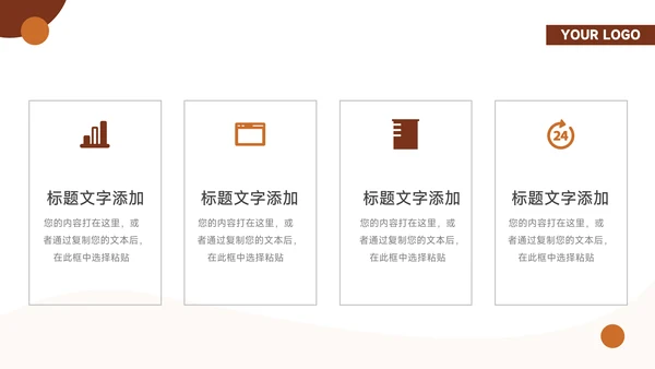棕色极简通用通用活动策划PPT模板