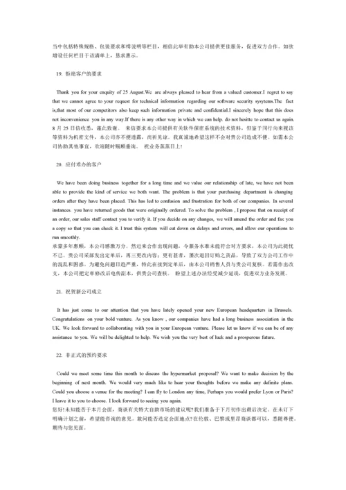 27种外贸业务的英文书信(开发信)范文.docx