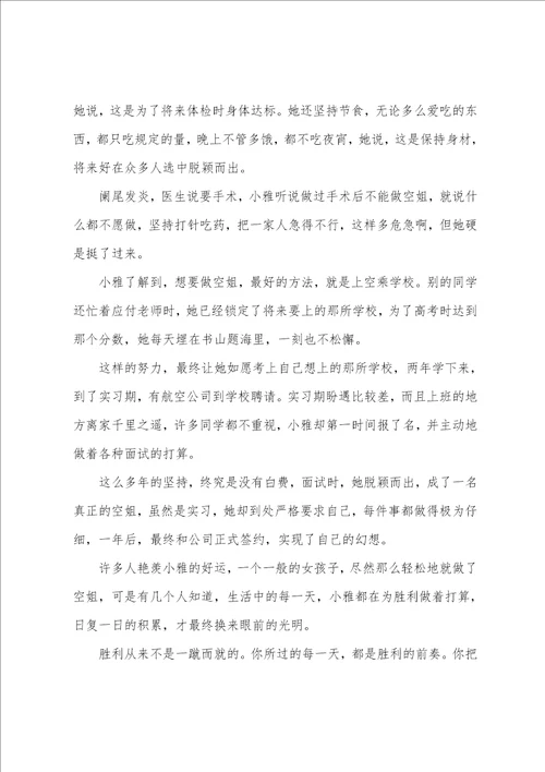 关于大学生励志文章精选