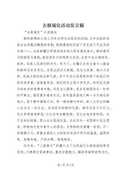 去极端化活动发言稿 (4).docx