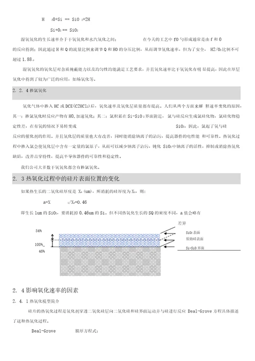 扩散工艺半导体制造