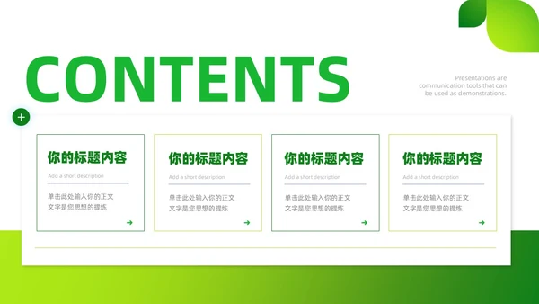 绿色简约环保项目计划书宣传PPT模板