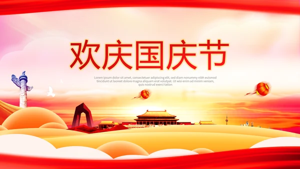 欢庆国庆节新中国成立70周年动态PPT