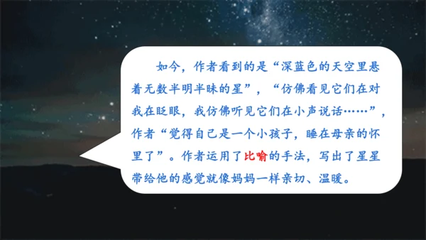 4.《繁星》课件
