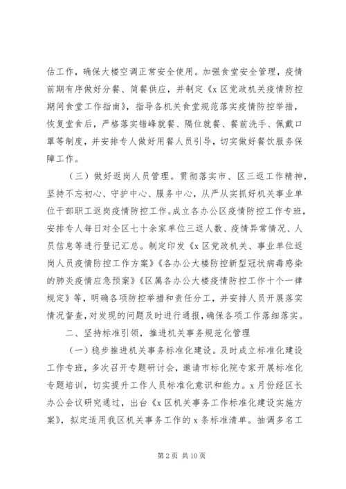 机关事务管理中心XX年工作总结及XX年工作计划.docx