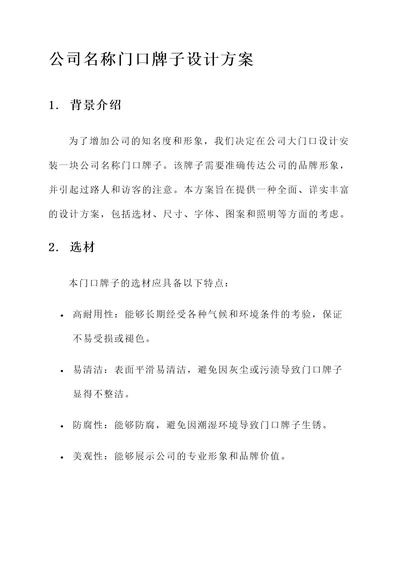 公司名称门口牌子设计方案