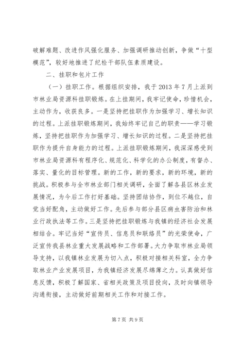 乡镇纪检书记述职述廉报告_1.docx